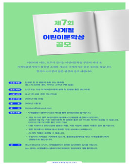 제7회 사계절어린이문학상 공모.