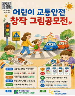 제1회 강서운전면허시험장 어린이 교통안전 창작 그림 공모전.