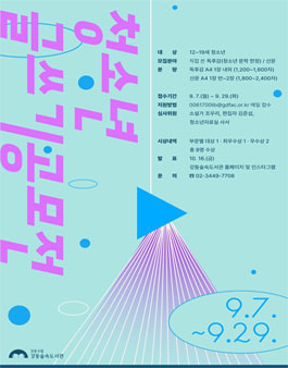 [강동숲속도서관] 청소년 글쓰기 공모전.