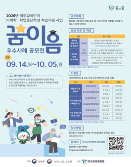 2026년 꿈이음 우수사례 공모전