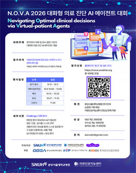 N.O.V.A. 2026 대화형 의료 진단 AI 에이전트 대회