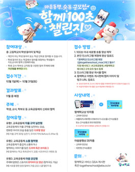 교육부-EBS 함께학교 100초 숏폼 공모전.