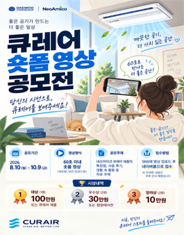 네오아미코 큐레어 광고, 홍보 숏폼 영상 공모전 (AI 활용 가능)
