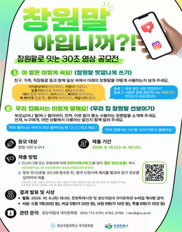 창원말로 잇는 30초 영상 공모전.