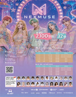 NEXMUSE AI Music Video Contest 2027.