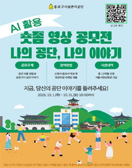 2026 AI 활용 숏폼 영상 공모전 (나의 공단, 나의 이야기).