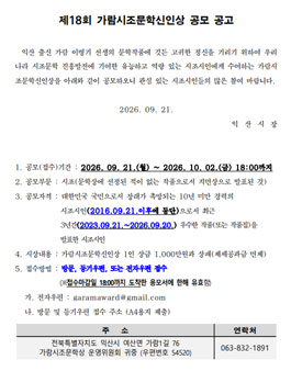 제18회 가람시조문학신인상 공모.