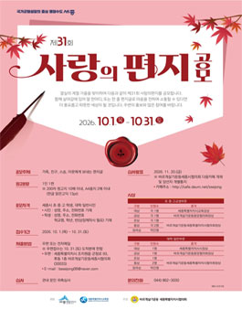 제31회 사랑의 편지쓰기 공모