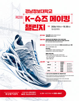 제2회 K-슈즈 메이킹 챌린지 .