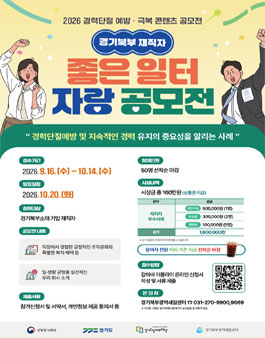 경기북부 재직자 좋은 일터자랑 공모전.