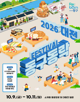 2026 대전 동구동락 축제 전국 케이크 아이싱 경연대회 모집 공고.
