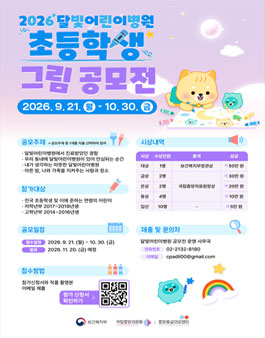2026년 초등학생 달빛어린이병원 그림 공모전.