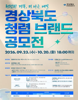 경상북도 청렴 브랜드 공모전.