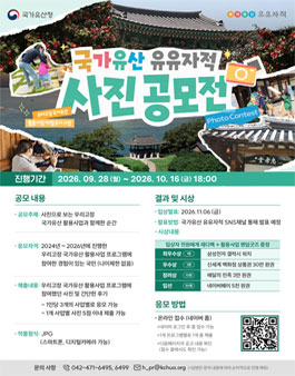 국가유산 유유자적 사진 공모전.