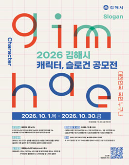 김해시 캐릭터·슬로건 공모전.