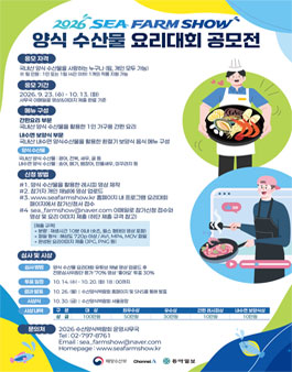 양식 수산물 요리대회 공모전.