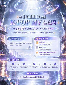Pollo AI K-pop MV 챌린지.
