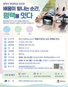 2026 평택시 평생학습 공모전.