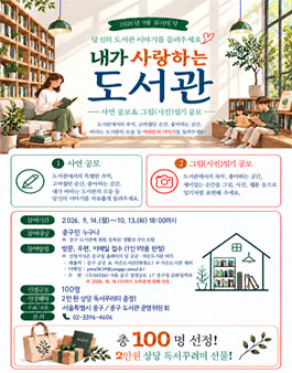 서울 중구 도서관 사연·그림일기 공모전.