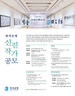 2027년 한국은행 신진작가 공모전.