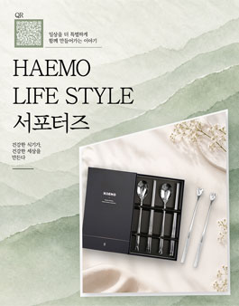 HAEMO(해모) 라이프스타일 서포터즈 1기 모집 