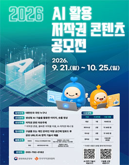 2026 AI 활용 저작권 콘텐츠 공모전.
