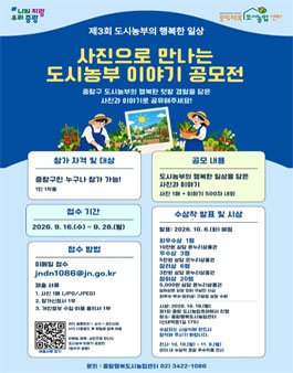 2026년 사진으로 만나는 도시농부 이야기 공모전.
