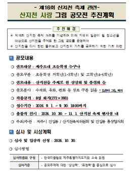 제16회 산지천 축제 관련 - 산지천 사랑 그림 공모전 .