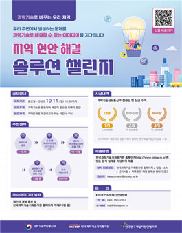 제1회 지역 현안 해결 솔루션 챌린지.