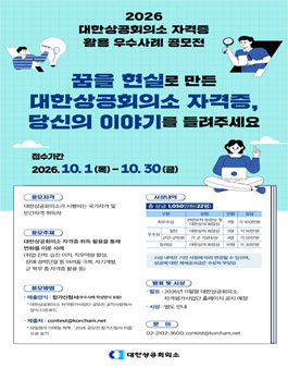 2026 대한상공회의소 자격증 활용 우수사례 공모전 .