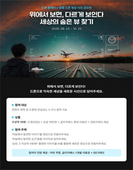 [드론플레이x곰랩] 드론 영상•사진 공모전.