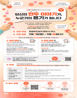 만성두드러기 캠페인 홍보대사 2기 모집 (내용 수정).