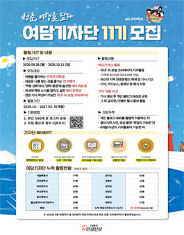 스마트관광신문 로컬 크리에이터 대학생 기자단 여담기자단 11기 모집.