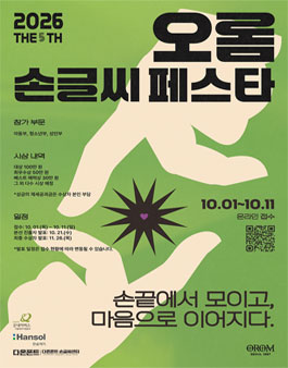 제 5회 오롬 손글씨 페스타.