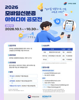 2026 모바일신분증 아이디어 공모전.