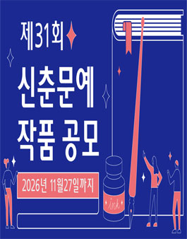 농민신문 제31회 신춘문예 작품 공모