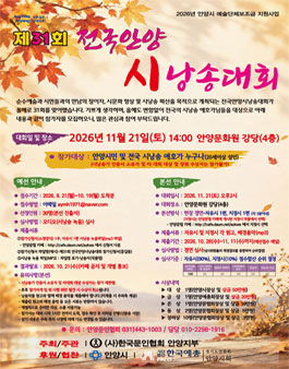 제31회 전국안양시낭송대회 예선 참가자 모집.
