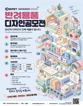 CREPET AWARDS 2026 반려용품 디자인 공모전.