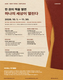 2026 제3회 리아북스 그림책 공모전