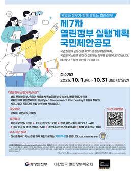 [행정안전부] 제7차 열린정부 실행계획 국민제안공모.