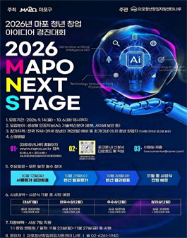 2026년 마포 청년 창업 아이디어 경진대회.