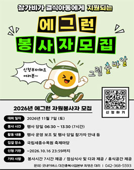 2026년 굿네이버스 충청권역 에그런 마라톤 자원봉사자 모집 (내용 변경).