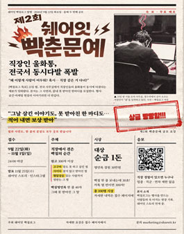 직장인 사연 공모전 (제2회 쉐어잇 빡춘문예)