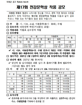 제17회 천강문학상 작품 공모