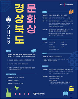 2026년 제67회 경상북도 문화상.