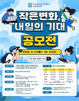 작은 변화 내일의 기대 공모전.