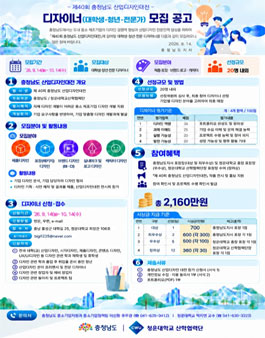 제40회 충남 산업디자인 대전 디자이너 모집.
