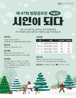 [광주 신세계안과] 제47회 빛창공모전 겨울편 공모