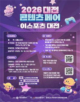 2026 대전 콘텐츠페어 이스포츠 대전 브롤스타즈 참가자 모집.