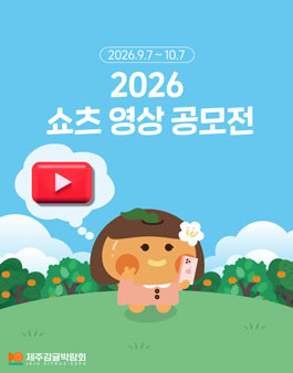 2026 쇼츠 영상 공모전.